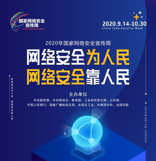 筑牢數(shù)字防線——長沙高新區(qū)黨群工作局開展2020年網(wǎng)絡(luò)安全宣傳周活動紀實