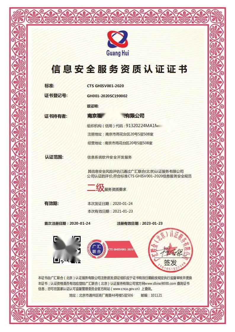 信息安全服務(wù)資質(zhì)認證證書辦理指南 聚焦網(wǎng)絡(luò)與信息安全軟件開發(fā)